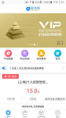 长久贷