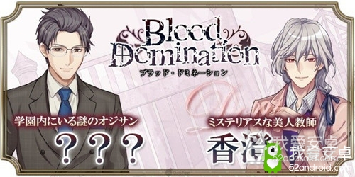 乙女堂BL手游《Blood Domination》将于今春推出！