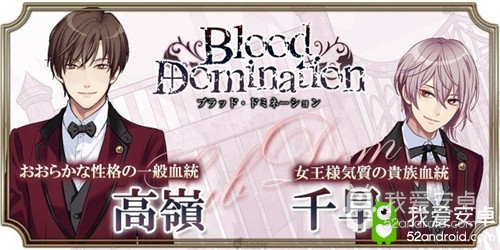 乙女堂BL手游《Blood Domination》将于今春推出！