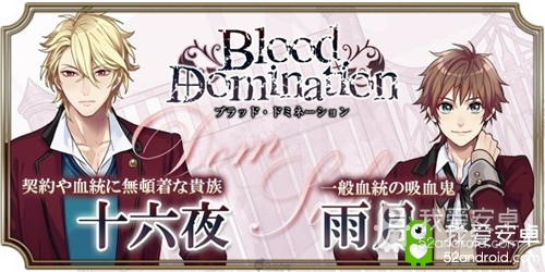 乙女堂BL手游《Blood Domination》将于今春推出！