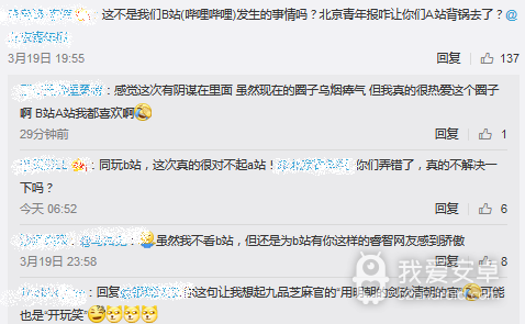 【安卓用神马】A站上线“背锅侠”看看两个微博下的评论