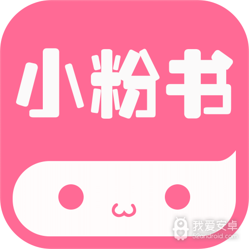 小粉书