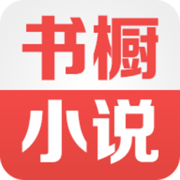 书橱小说