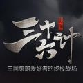 战神三十六计