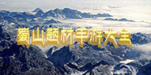蜀山题材手游大全