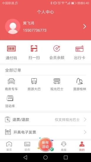 桂林出行网app