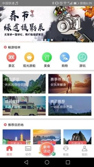 桂林出行网app