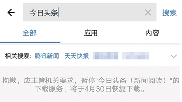 【安卓用神马】今日头条暂停下载 凤凰 网易 天天快报无一幸免