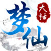 大话仙梦