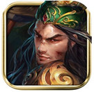 胡莱三国2征战全球