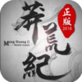 莽荒纪2018手游