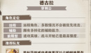《苍之纪元》德古拉技能一览