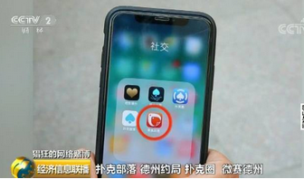 【安卓用神马】央视曝光赌博app 靠抽水俱乐部月收百万