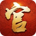 权谋天下手游