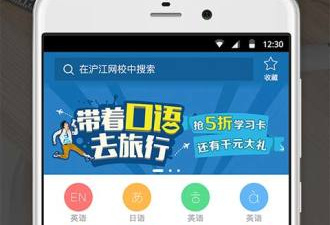 安卓沪江学习app合集