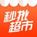 秒批超市