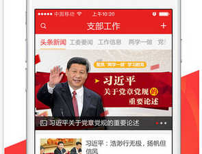 智慧党建app合集