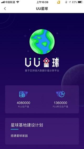 UU星球