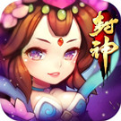 封神曲