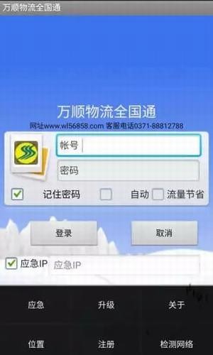 万顺物流全国通