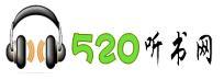520听书
