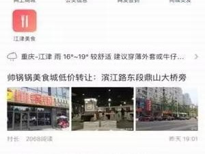 江津在线所有版本app合集