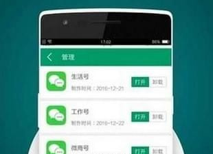 应用双开免费app合集