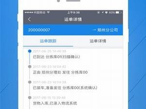 物流app合集