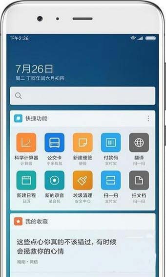 小米信息助手