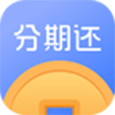 分期还