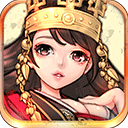 传世三国