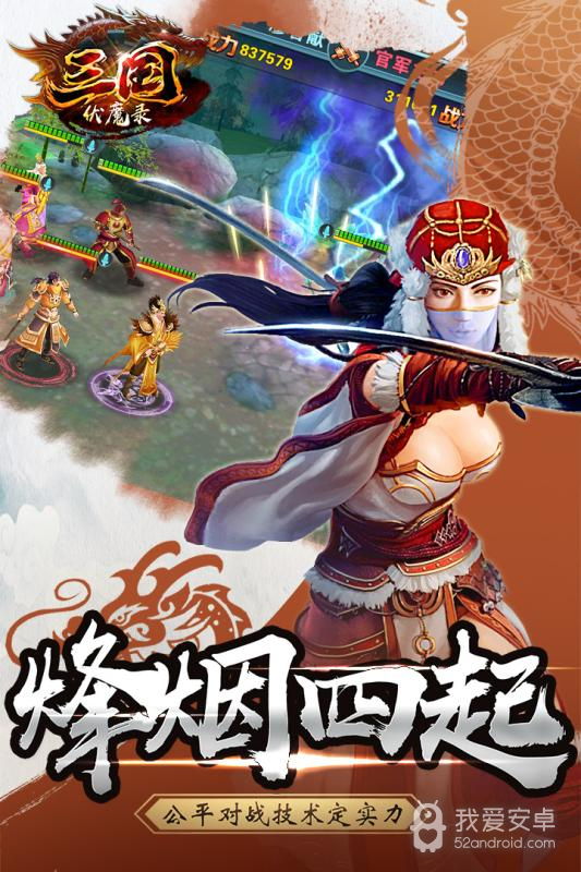 三国伏魔录手游