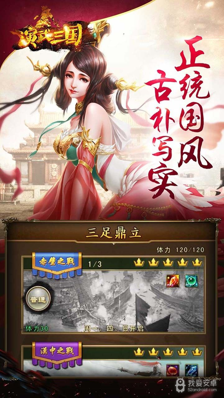 演武三国