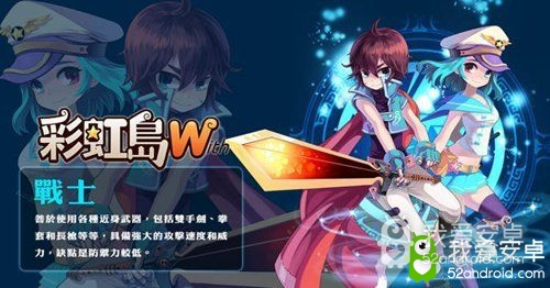 萌萌哒二次元冒险手游《彩虹岛W》经典好玩不肝