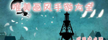 唯美画风手游大全手游合集