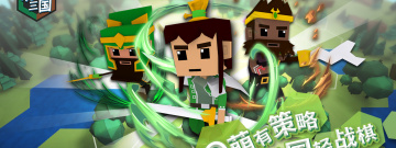 萌略三国手游合集