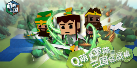 萌略三国手游合集