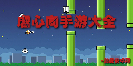 虐心向手游大全手游合集