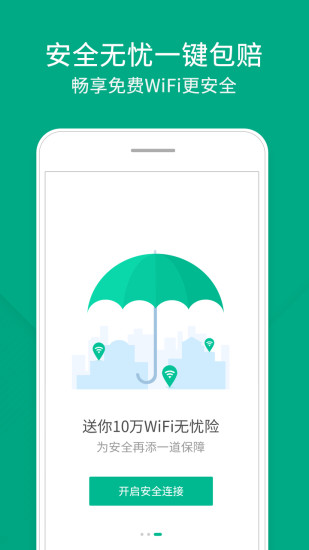 腾讯WiFi管家