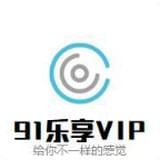 91乐享