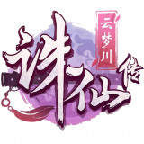 诛仙传手游