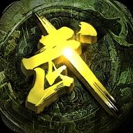 大话武林手游