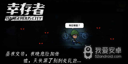 幸存者危城破解版手游合集