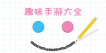 趣味手游大全
