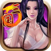 傲世三国OL手游