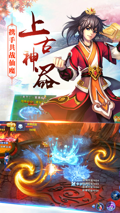 三界仙尊手游