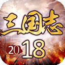 轰顶三国