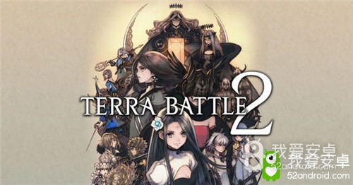 手游《Terra Battle 2》北美版宣布将于9月结束营运