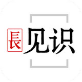长见识答题