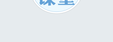 上直播课的软件合集